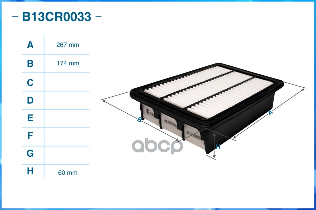 Фильтр воздушный B13CR0033