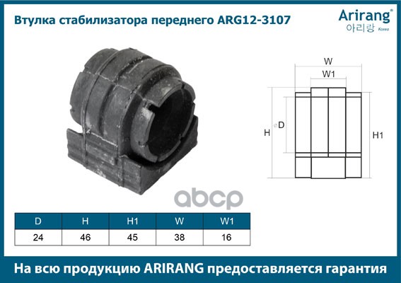 Втулка стабилизатора переднего