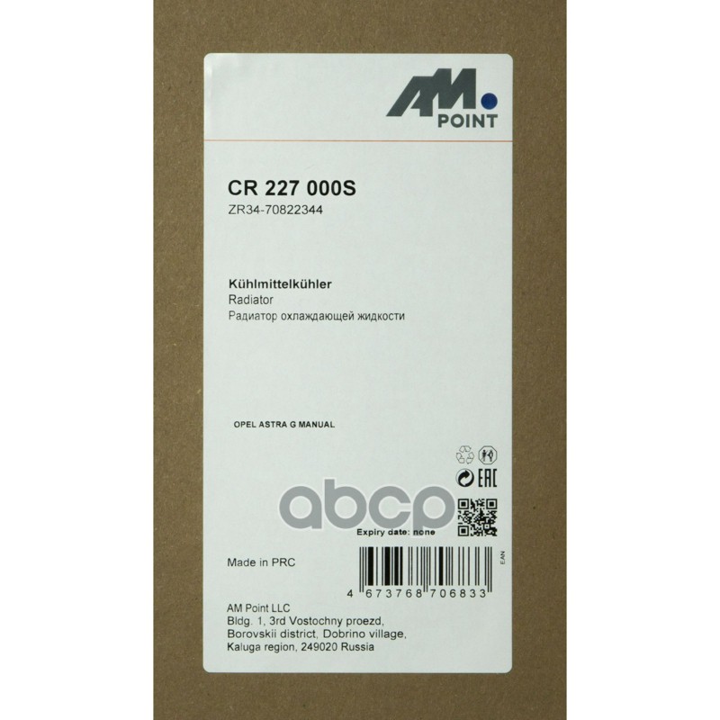 Радиатор охлаждения {ST01}