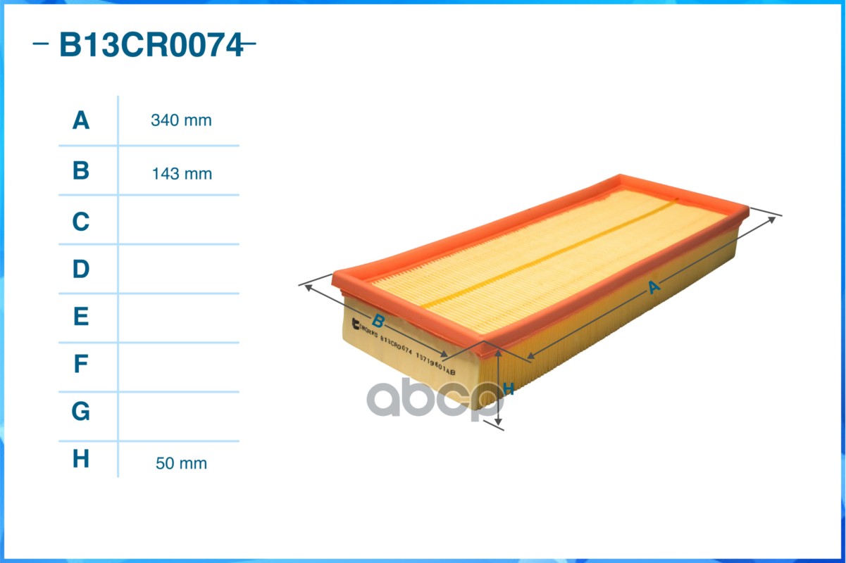 Фильтр воздушный B13CR0074
