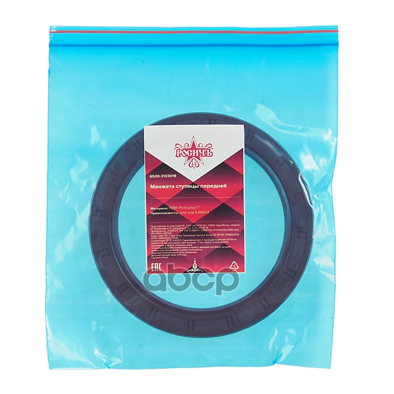 Сальник КАМАЗ ступицы передней 105х138х12 РОСИЧЪ