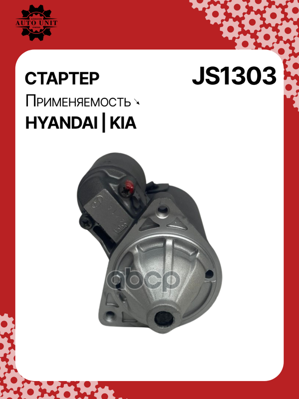 Стартер восстановленный