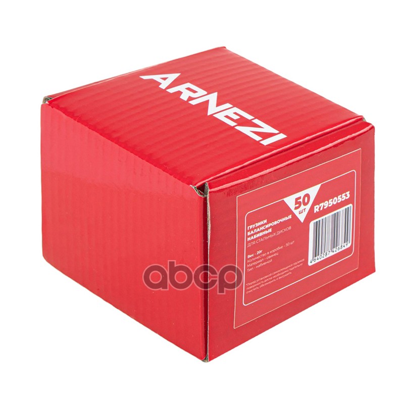 Грузик балансировочный 20гр для штампованных дисков, набивной, свинцовый Arnezi R7950553