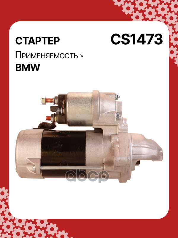 Стартер восстановленный