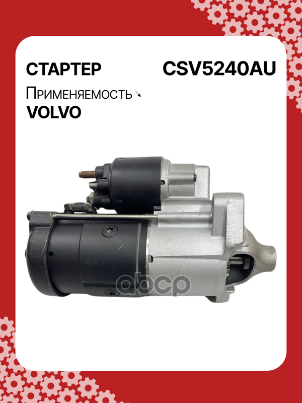 Стартер восстановленный