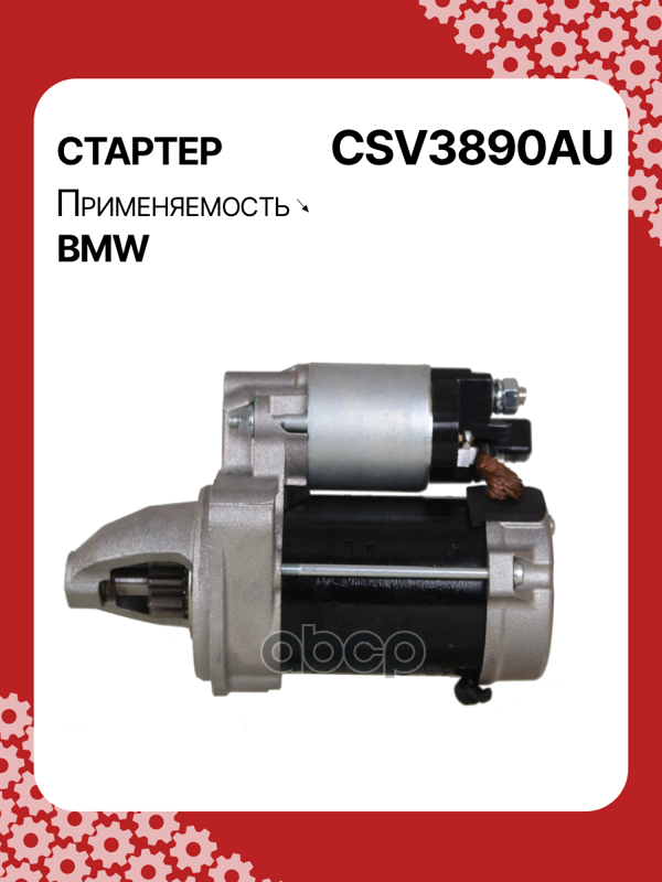 Стартер восстановленный