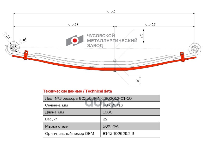 Лист рессоры