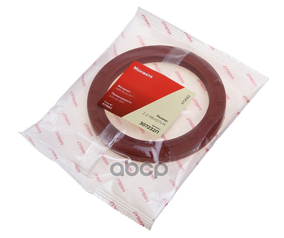 Сальник ЗИЛ-5301 ступицы задней 98х127х14 РОСИЧЪ