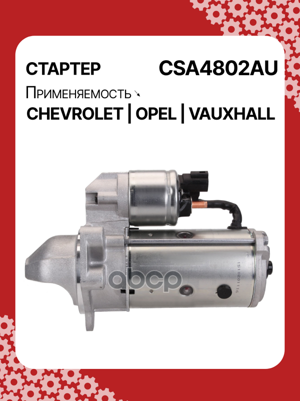 Стартер восстановленный