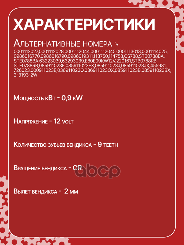 Стартер восстановленный