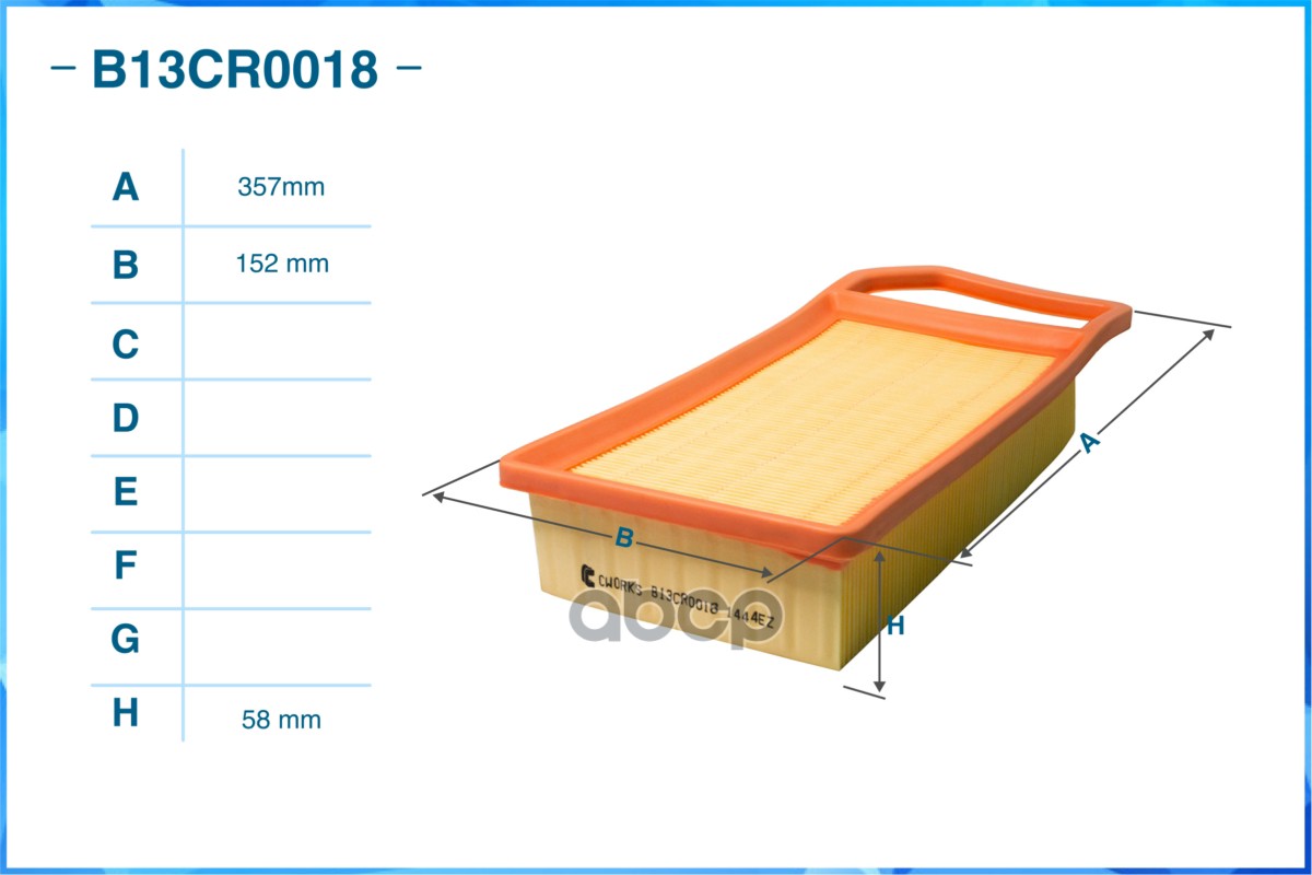 Фильтр воздушный B13CR0018