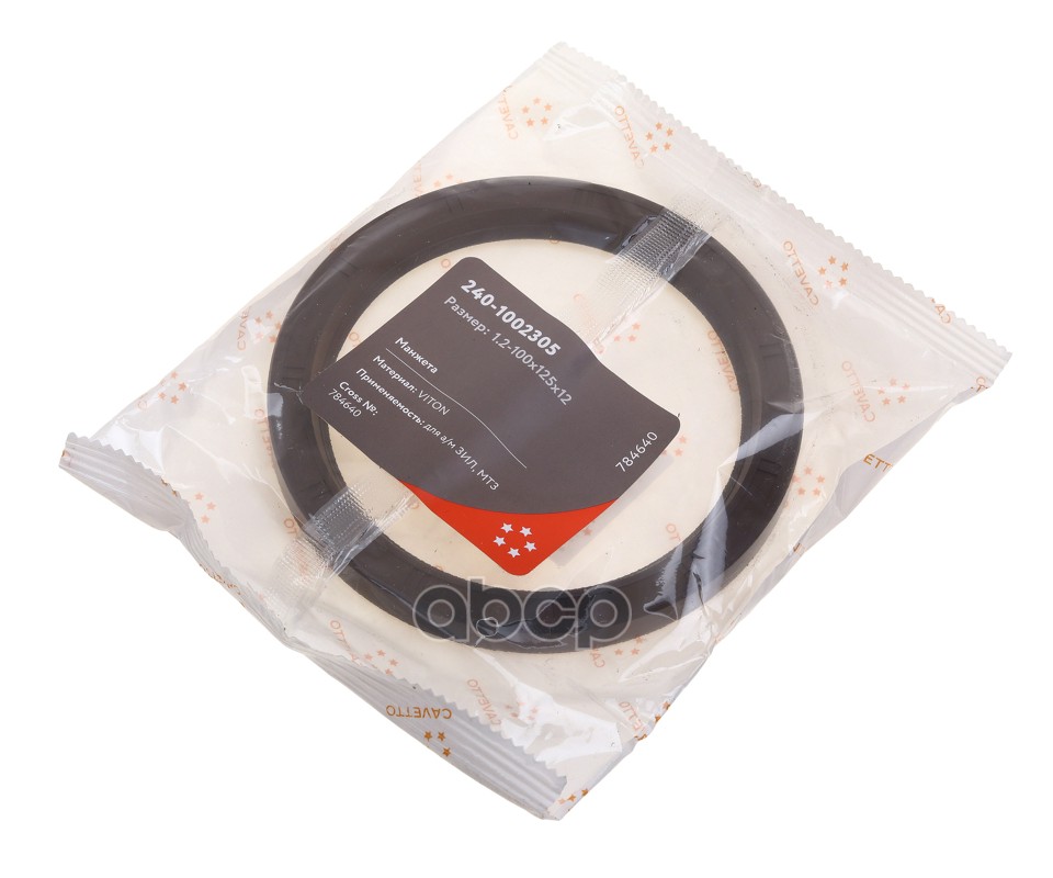 Сальник коленвала ЗИЛ-5301,МТЗ задний 100х125х12 Viton CAVETTO