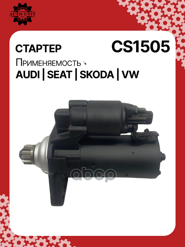 Стартер восстановленный