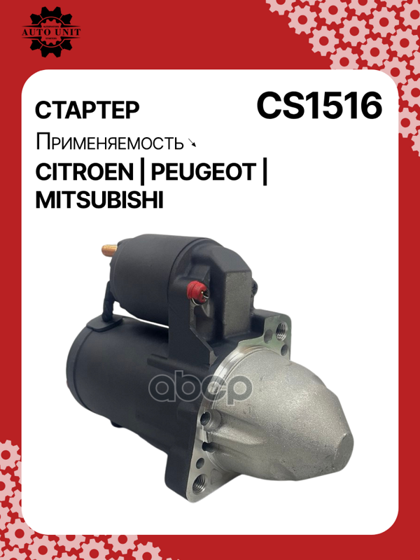 Стартер восстановленный