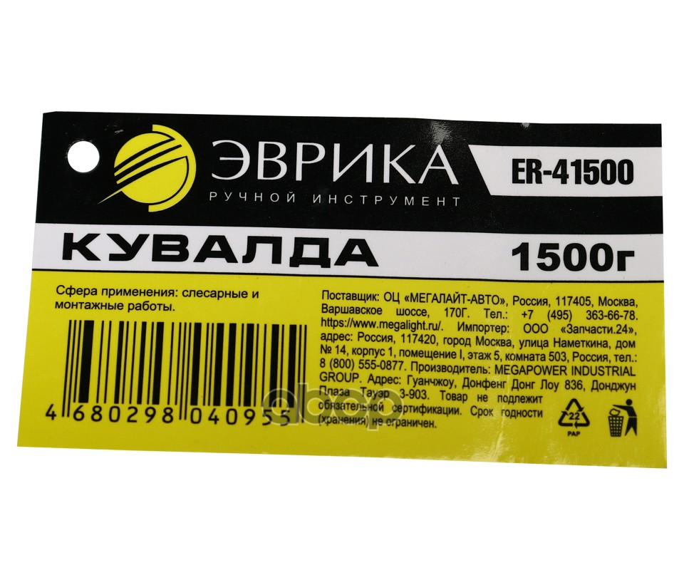 Кувалда 1.5кг фибергласовая ручка ЭВРИКА