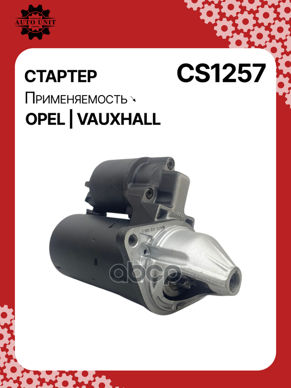 Стартер восстановленный