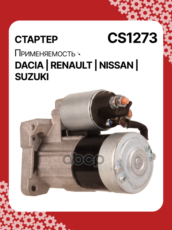 Стартер восстановленный