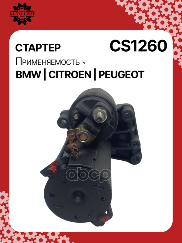 Стартер восстановленный