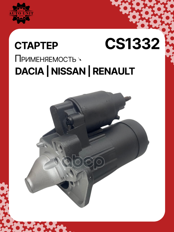 Стартер восстановленный