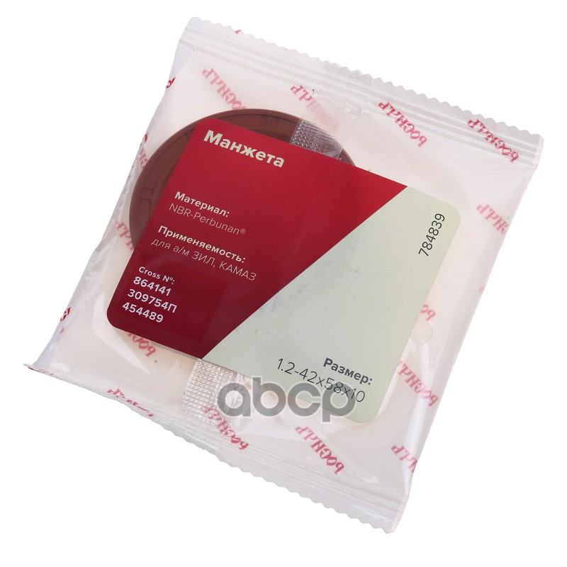 Сальник ЗИЛ-130 вала сошки 42х58х10 РОСИЧЪ