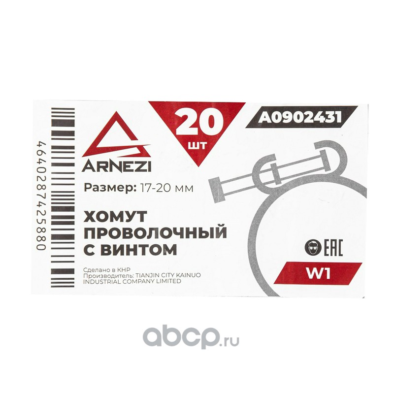 ARNEZI A0902431 Хомут проволочный с винтом d=17-20 ф1.8  W1