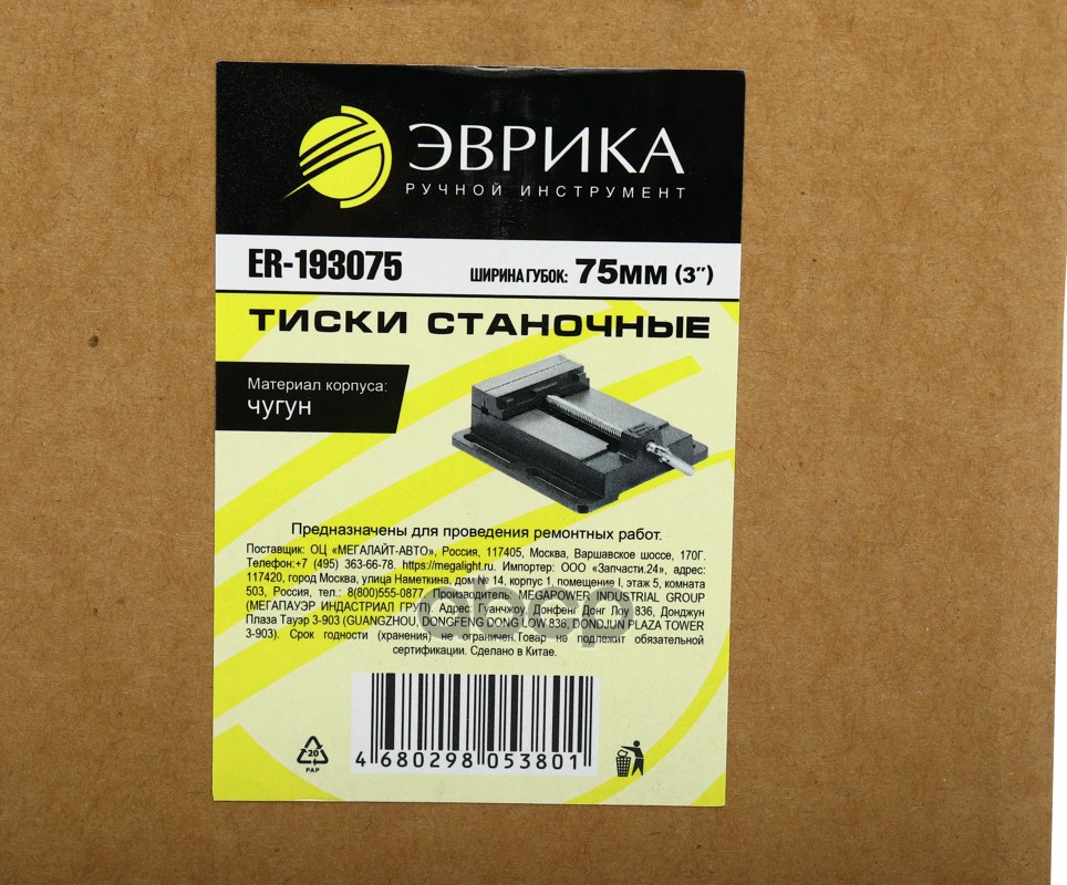 Тиски 75мм (3) станочные чугунные ЭВРИКА