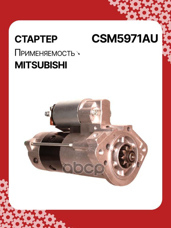 Стартер восстановленный