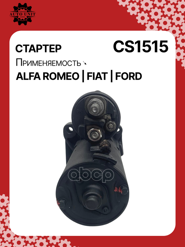 Стартер восстановленный