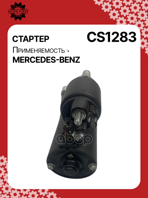 Стартер восстановленный