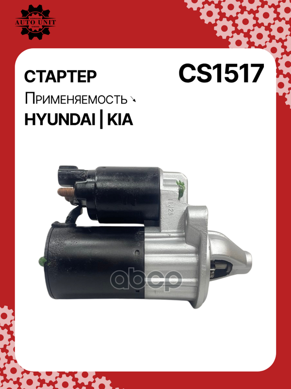 Стартер восстановленный