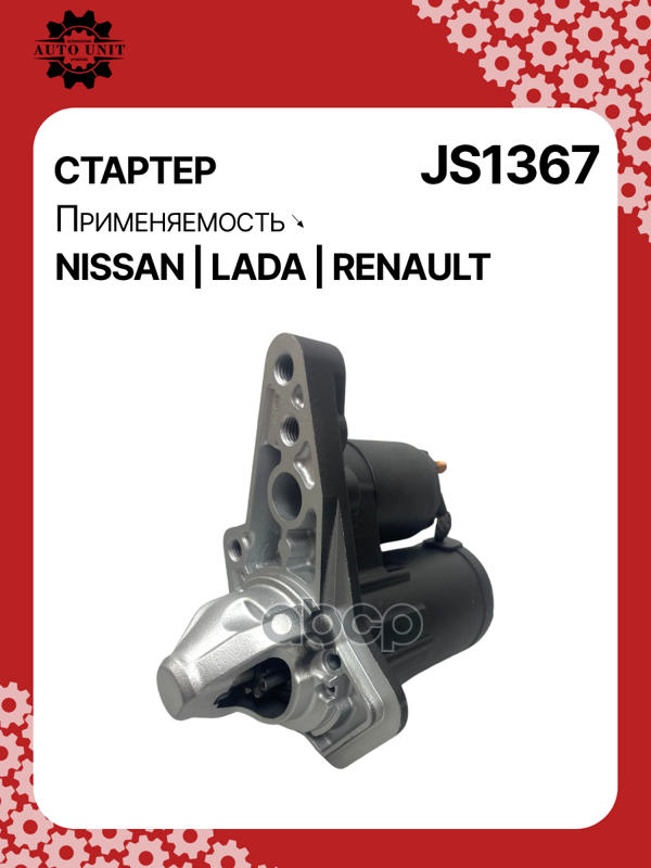 Стартер восстановленный