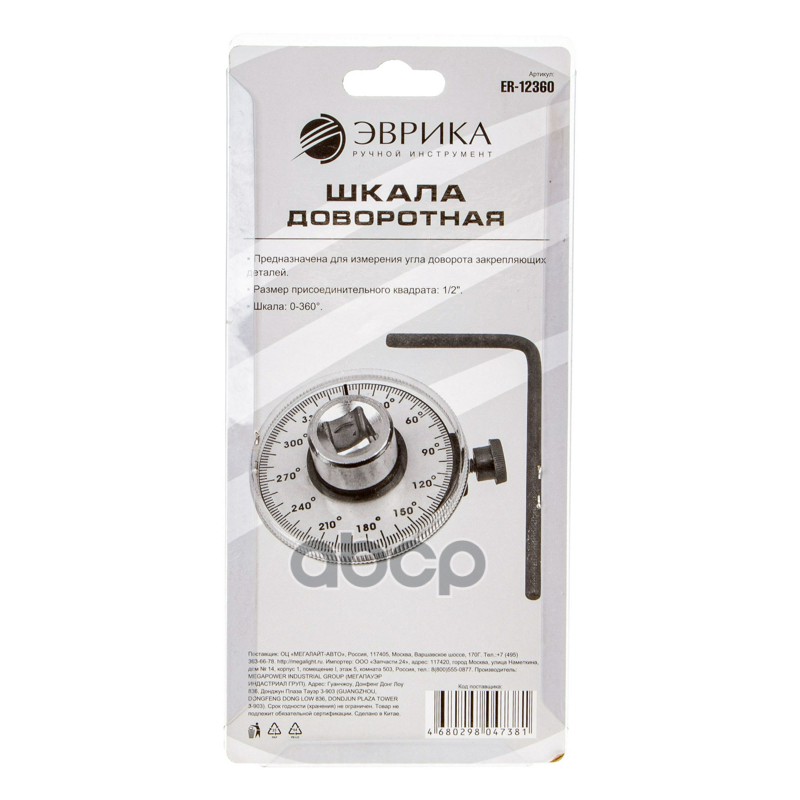 ER-12360 Шкала доворотная 1/2