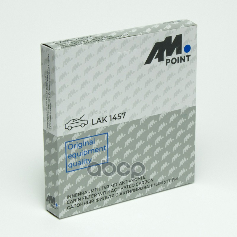 LAK 1457 (AM POINT) HAVAL F7/F7x/JOLION, SKODA FABIA 2 Фильтр салонный угольный