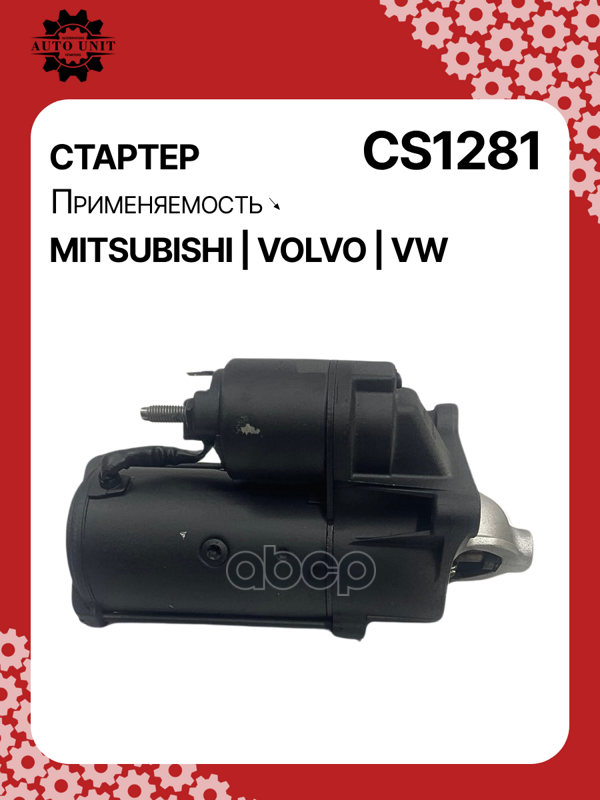 Стартер восстановленный