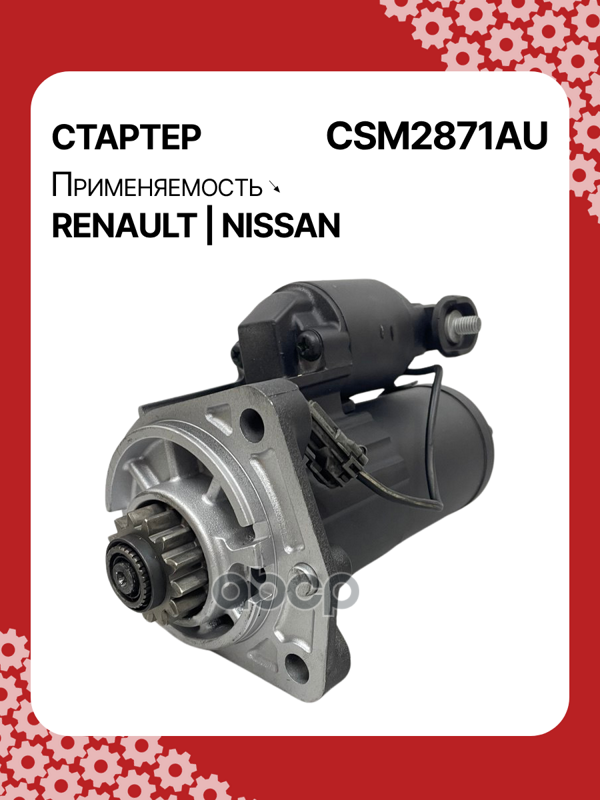 Стартер востановленный