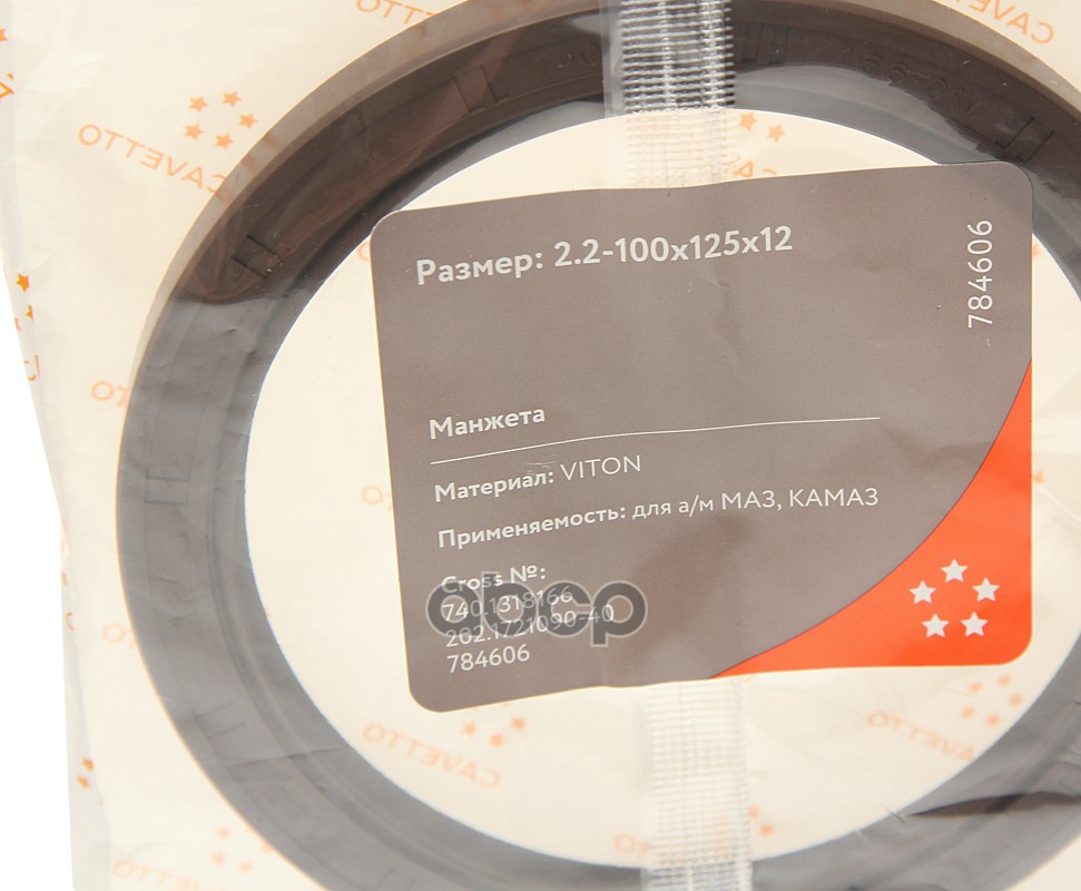 Сальник КАМАЗ гидромуфты 2.2-100х125х12 Viton CAVETTO