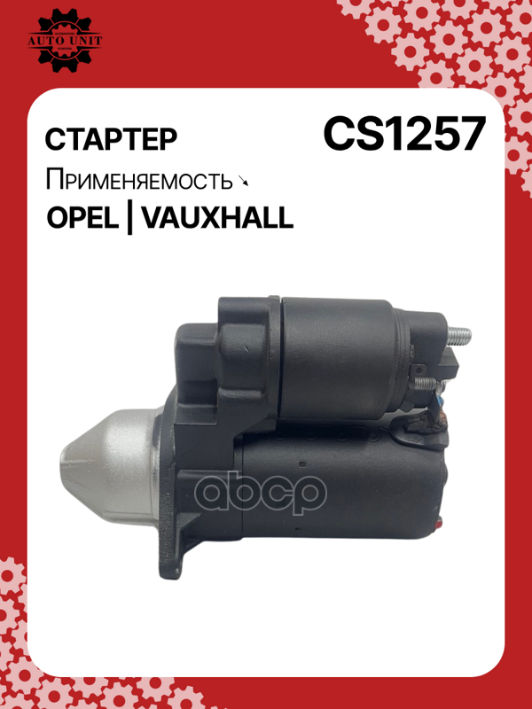 Стартер восстановленный