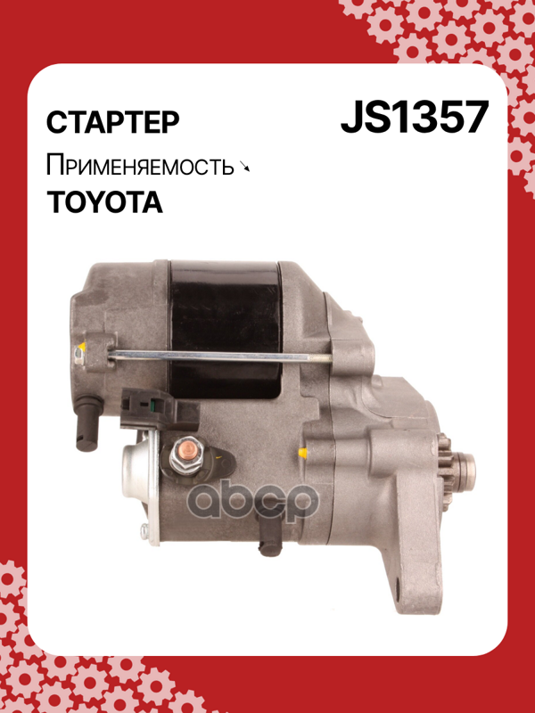 Стартер восстановленный