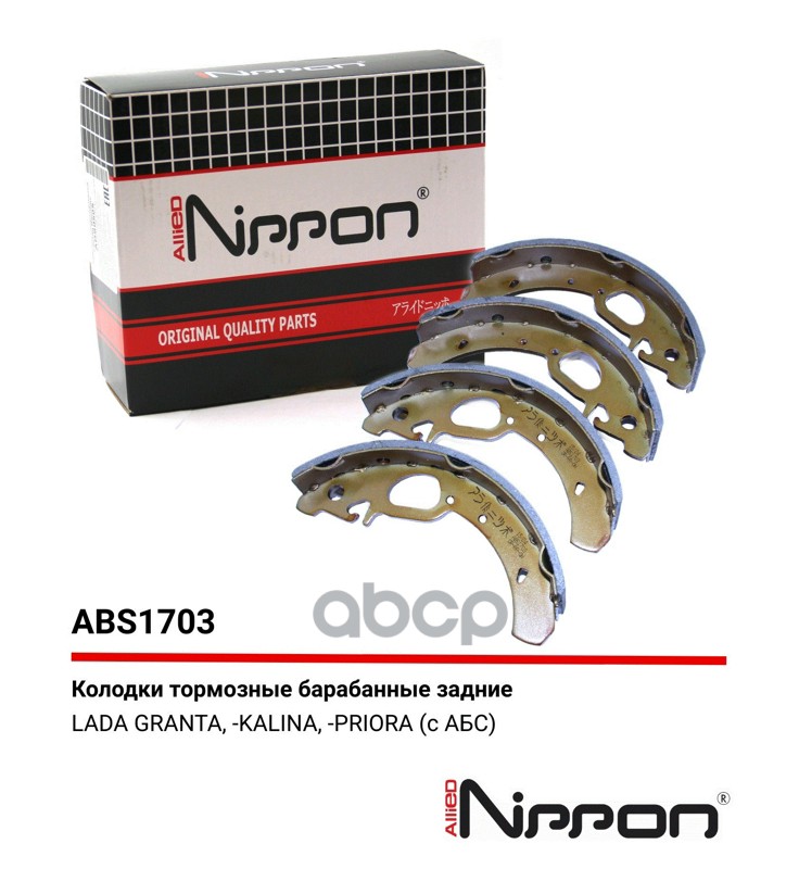 Колодки тормозные барабанные | зад | LADA PRIORA/KALINA C ABS  ABS1703