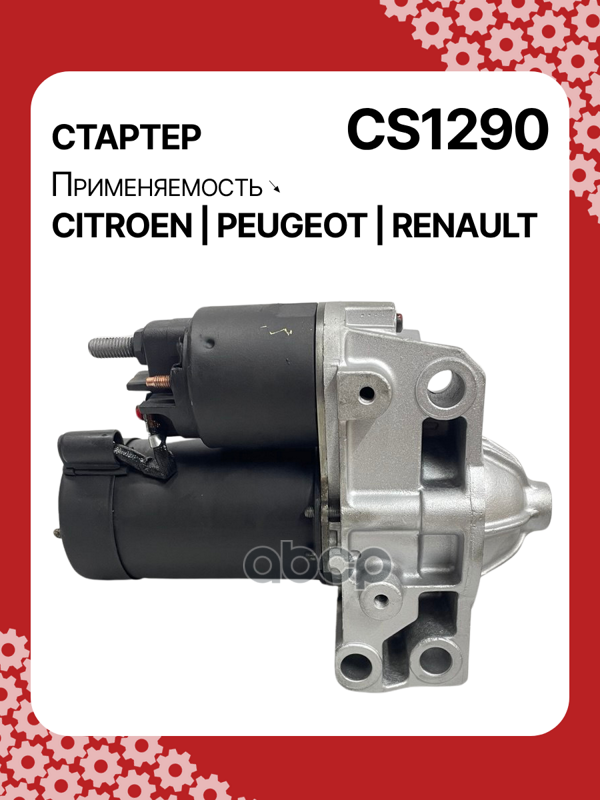 Стартер восстановленный