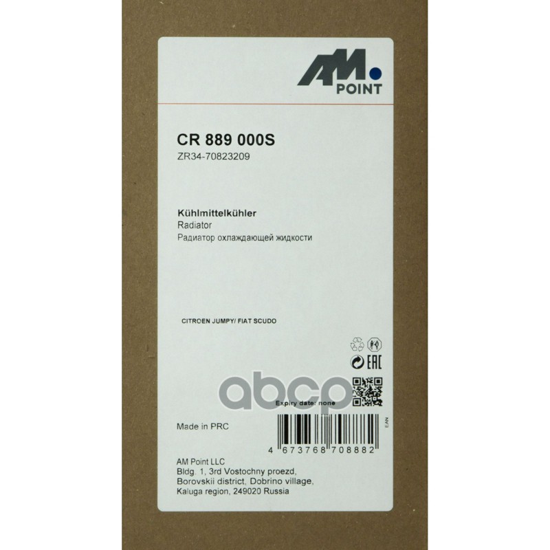 Радиатор охлаждения {ST01}