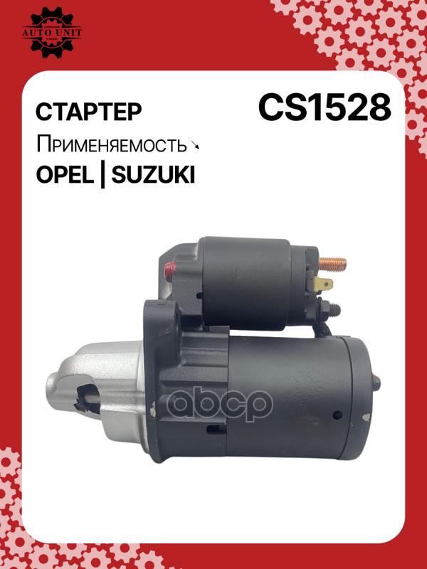 Стартер восстановленный