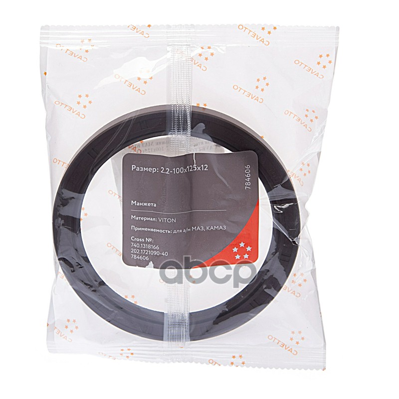 Сальник МАЗ КПП-202 вала вторичного 2.2-100х125х12 Viton CAVETTO