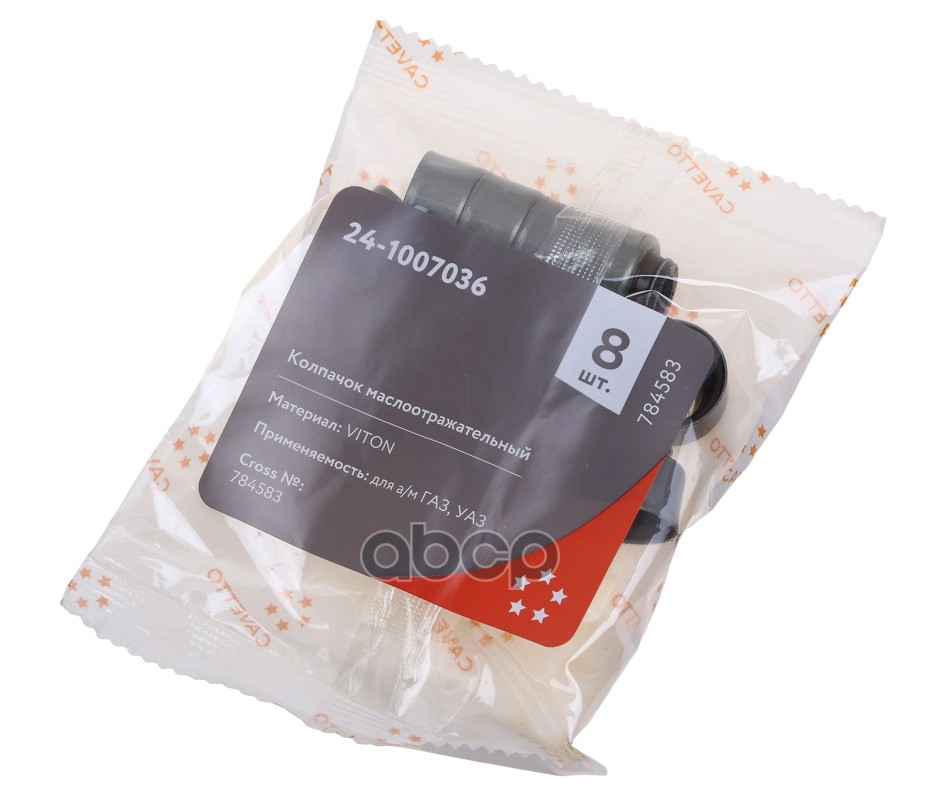 Колпачок ГАЗ,УАЗ маслоотражательный комплект 8шт. Viton CAVETTO