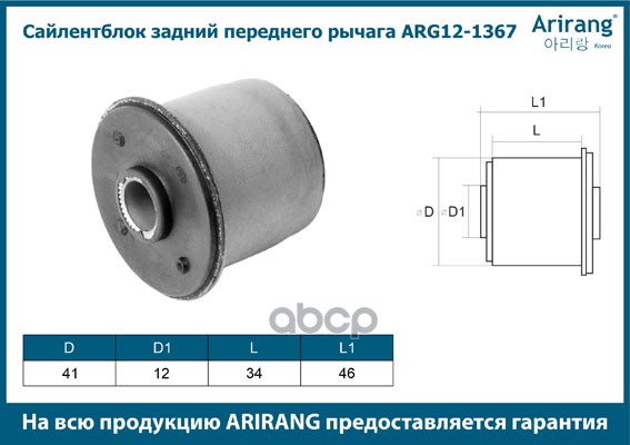 Сайлентблок рычага SsangYong Kyron 05-, Rexton 02- переднего ARIRANG верхнего  4441209000