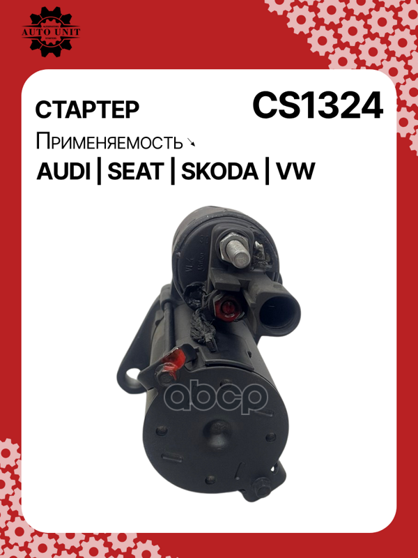 Стартер восстановленный