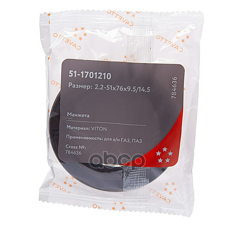 Сальник ГАЗ-53,ПАЗ КПП вала вторичного 2.2-51х76х9.5/14.5 Viton CAVETTO