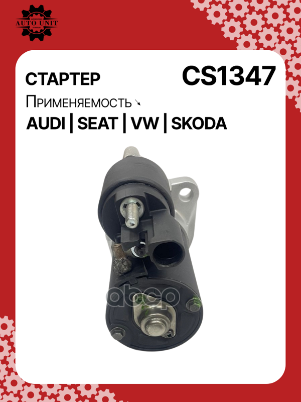 Стартер восстановленный