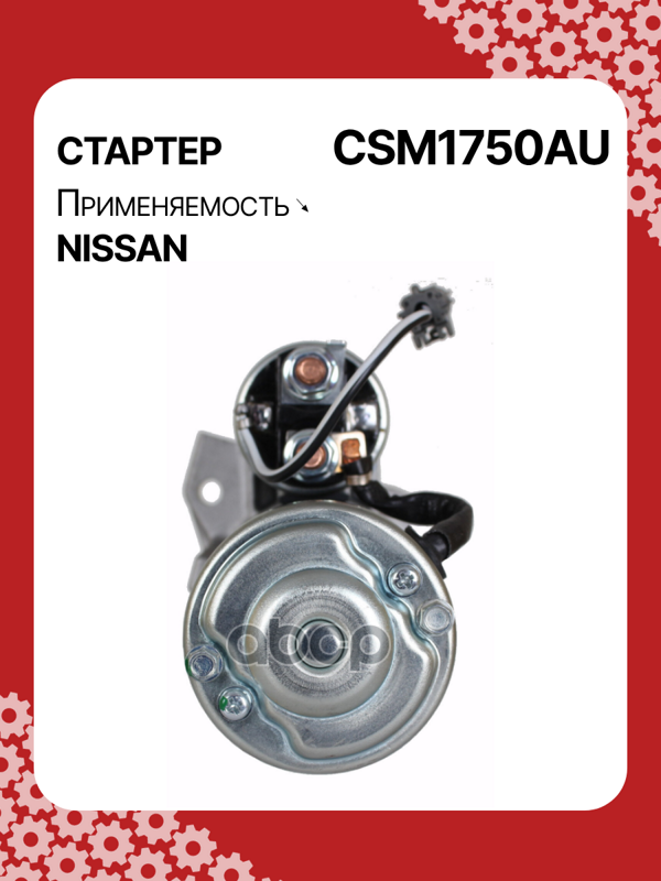 Стартер восстановленный