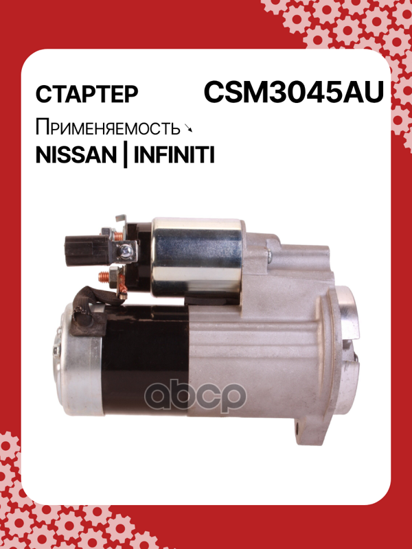 Стартер восстановленный